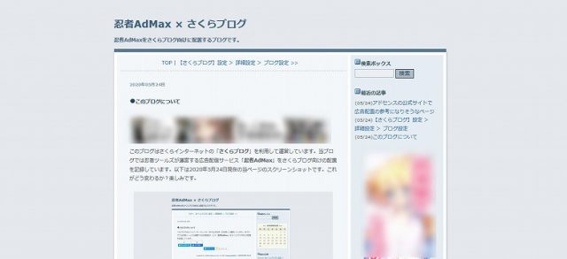 忍者AdMaxの広告を「さくらのブログ」用に最適化してみました