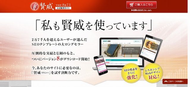 迷っている方へ!賢威 (けんい)のここが便利という機能や運用方法を紹介