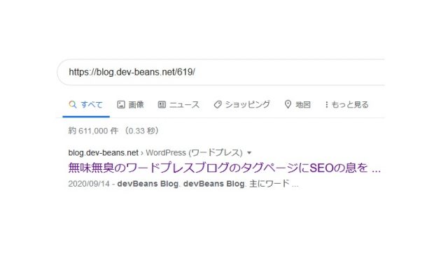 無味無臭のワードプレスブログのタグページにSEOの息を吹き込む
