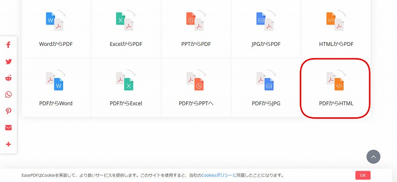 「PDFからHTML」をクリック