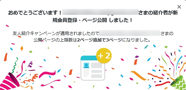 お友達が新規会員登録とページの公開が完了